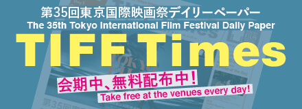 第35回東京国際映画祭デイリーペーパー TIFF Times 会期、無料配布中！