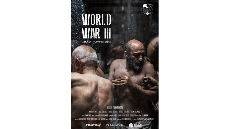 第三次世界大戦】 | 第35回東京国際映画祭