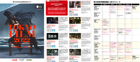未知との遭遇】 | 第35回東京国際映画祭