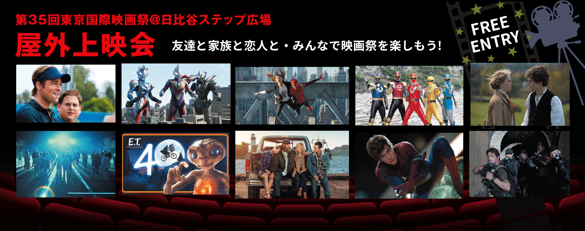 第35回東京国際映画祭＠日比谷ステップ広場　屋外上映会2022