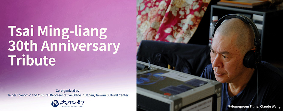 Tsai Ming-liang 30th Anniversary Tribute